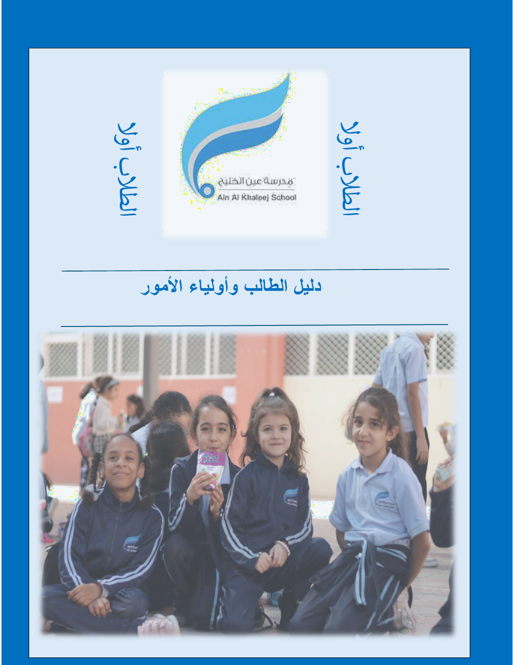 دليل الطالب وأولياء الأمور cover